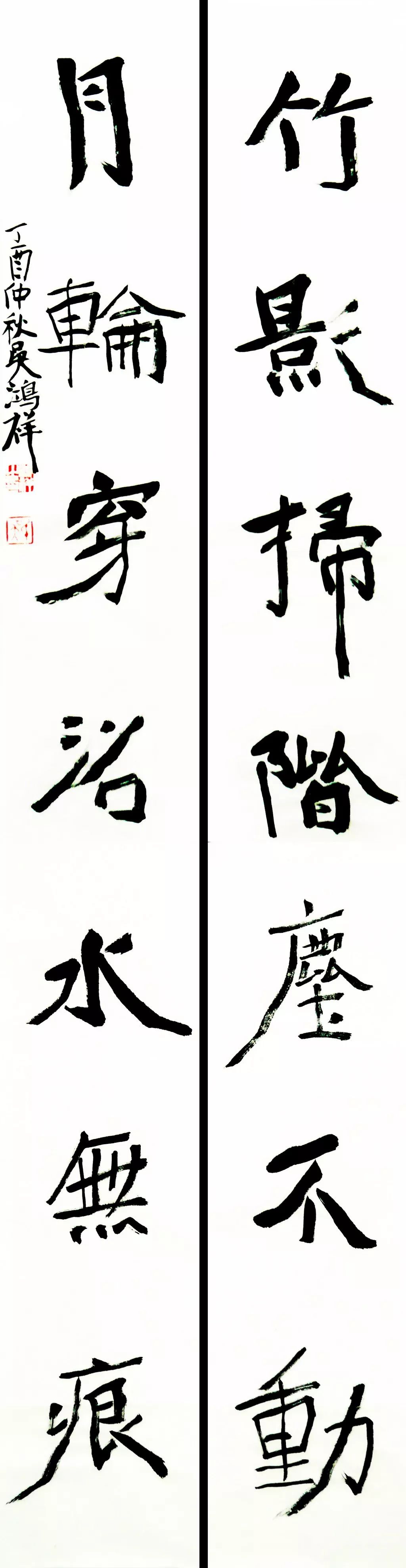 魏碑高手吴鸿祥书法作品欣赏