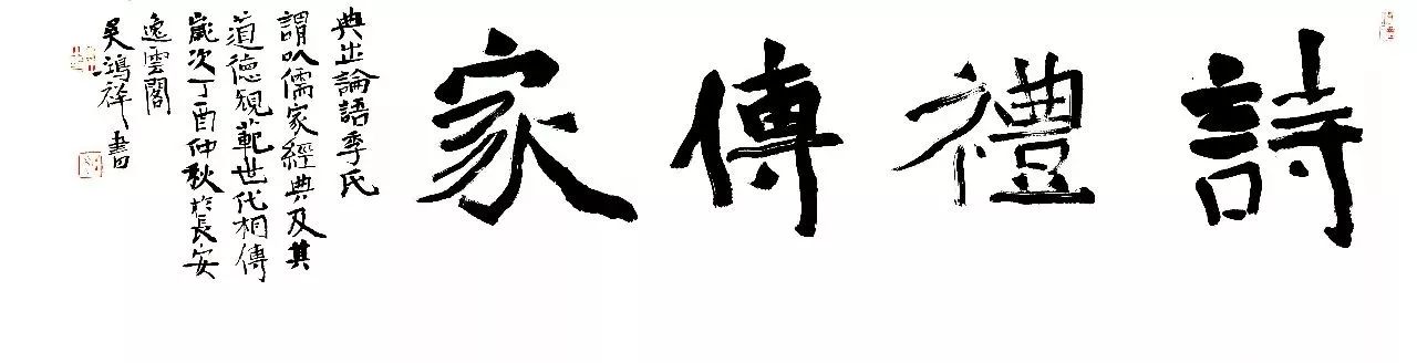魏碑高手吴鸿祥书法作品欣赏