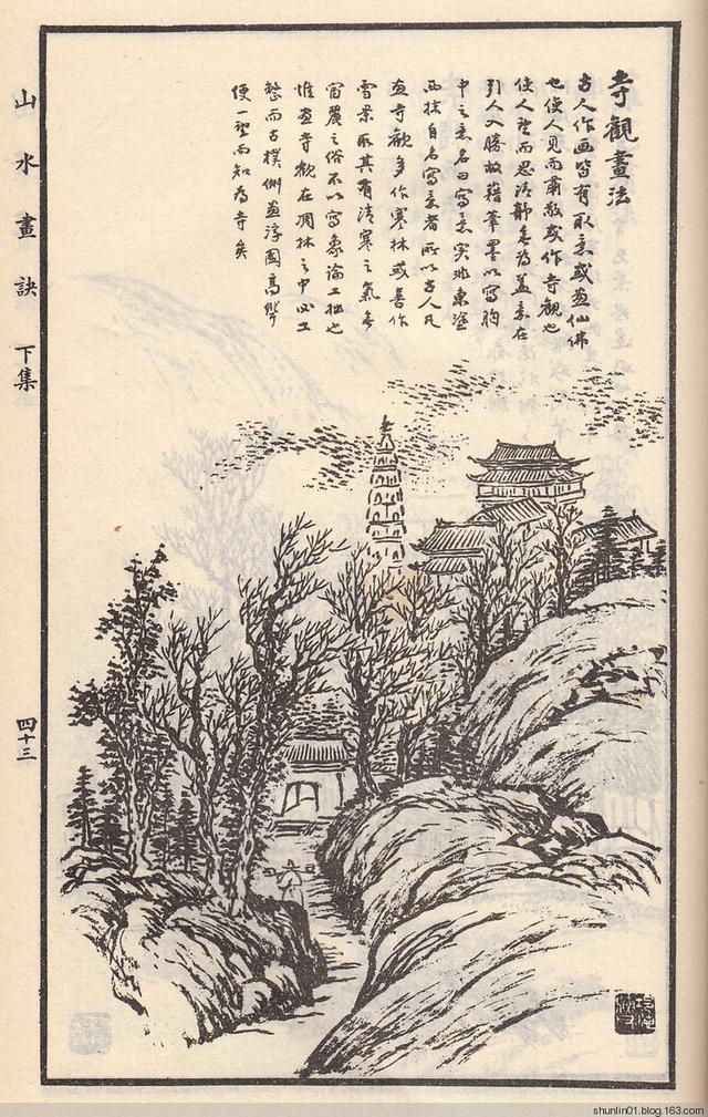 马骀画宝《自习画谱大全》之「山水画诀」上下集/荣宝斋1982年版 - 好