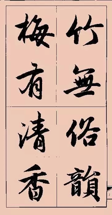 赵孟頫集字对联