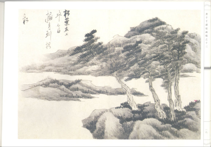 龚半千课徒画稿