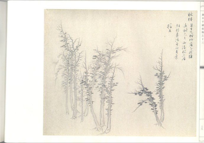 龚半千课徒画稿