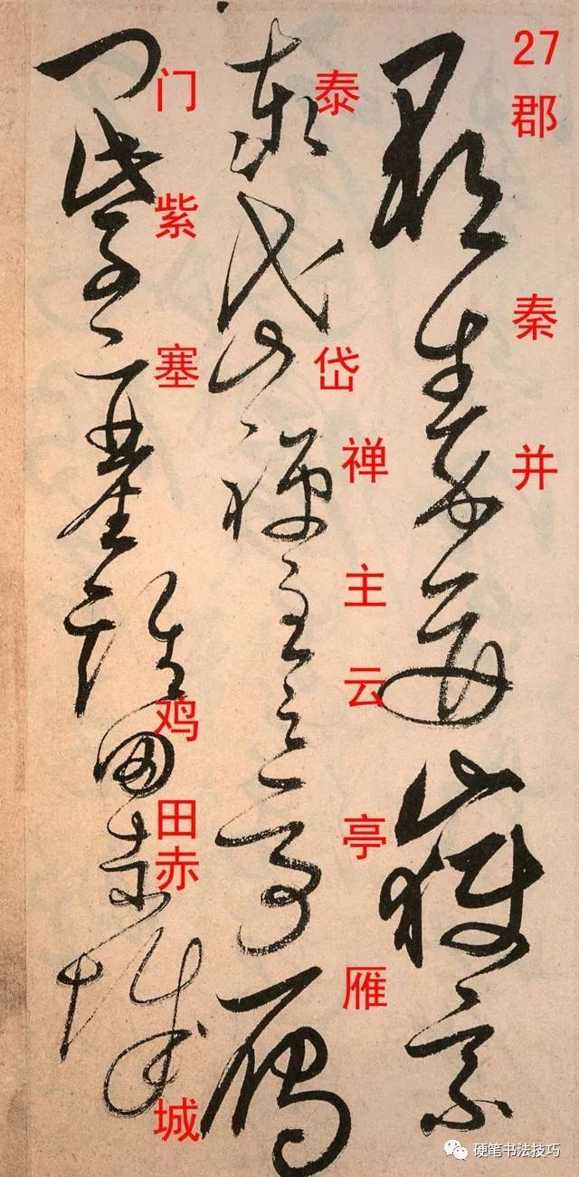 明代解縉草書千字文並楷注