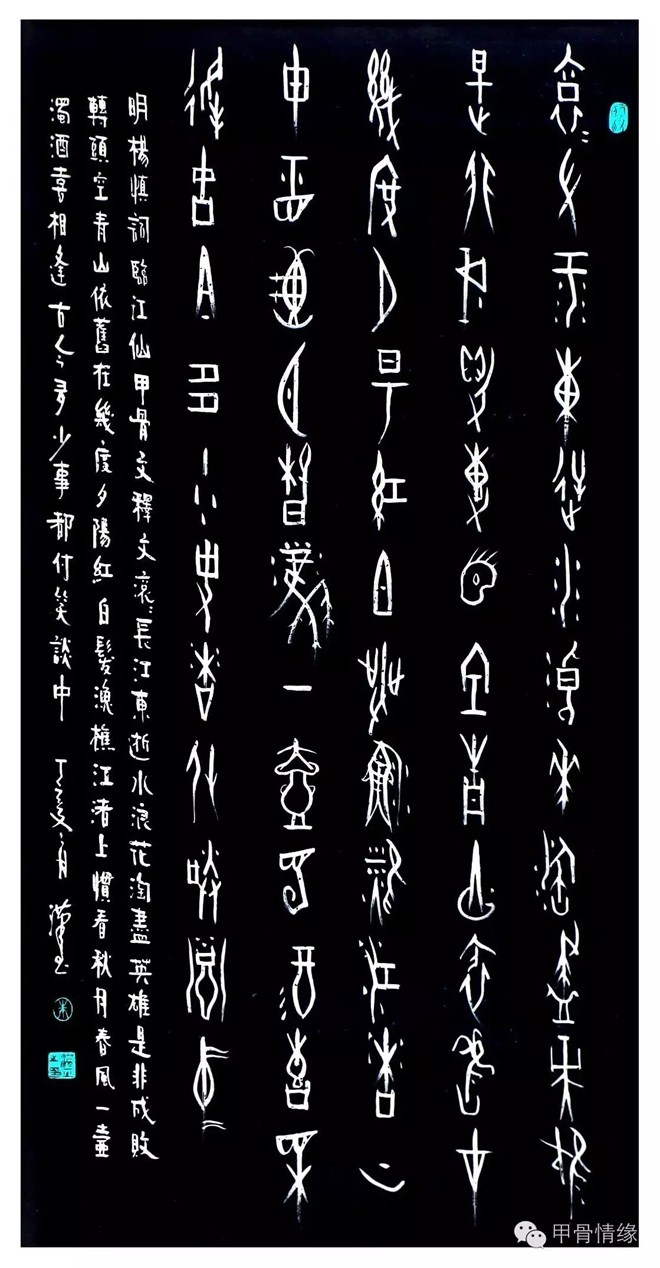 甲骨文书法作品欣赏 - 好网角文章收藏