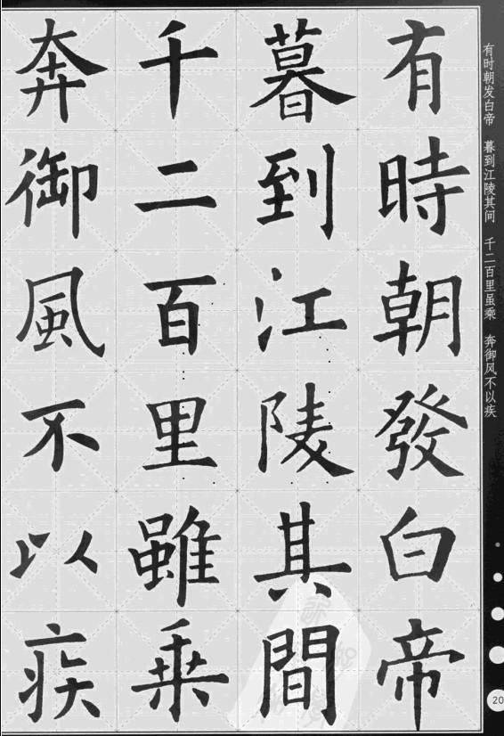 歐陽詢楷書集字古詩文