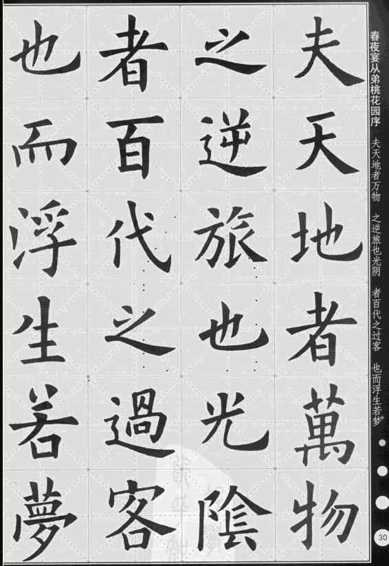 歐陽詢楷書集字古詩文