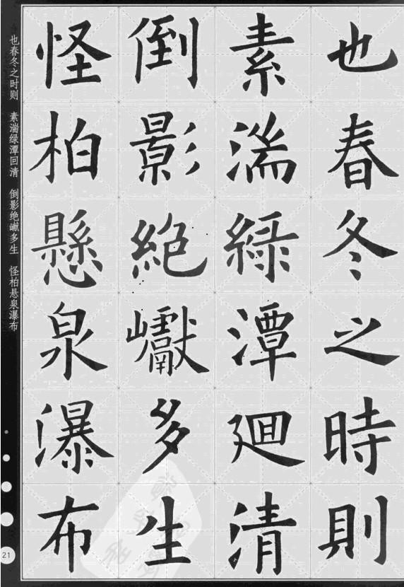 歐陽詢楷書集字古詩文