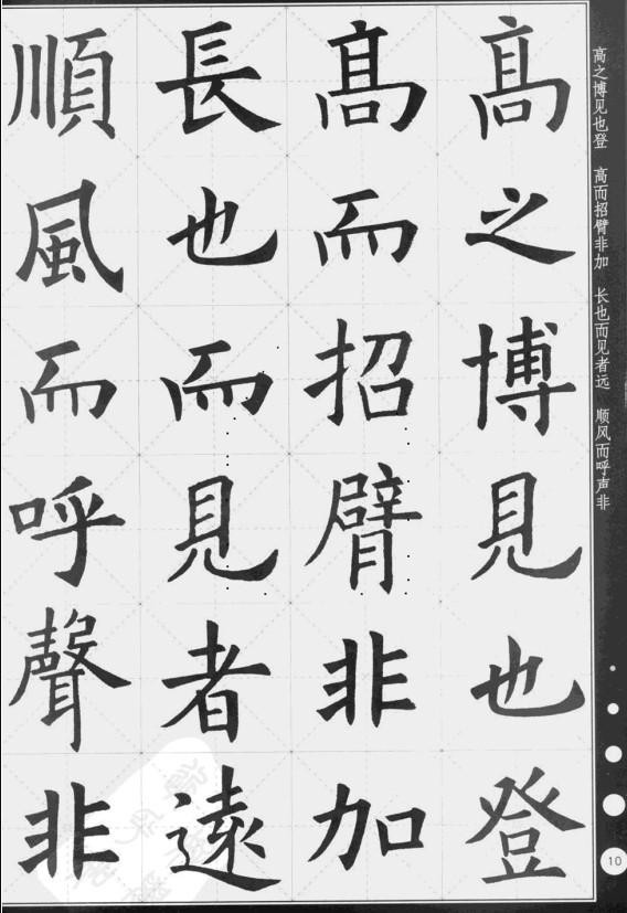 歐陽詢楷書集字古詩文