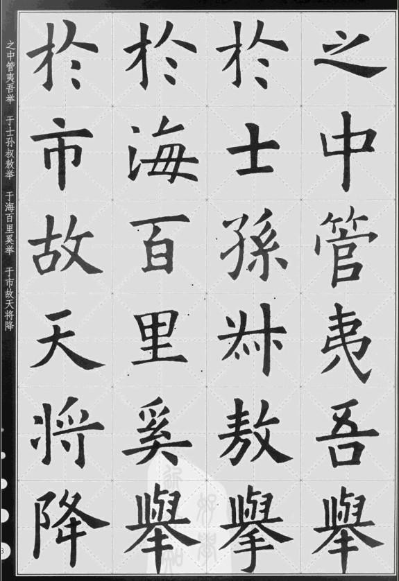 歐陽詢楷書集字古詩文