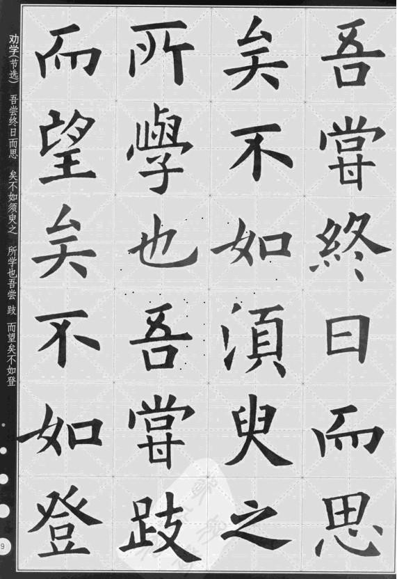 歐陽詢楷書集字古詩文