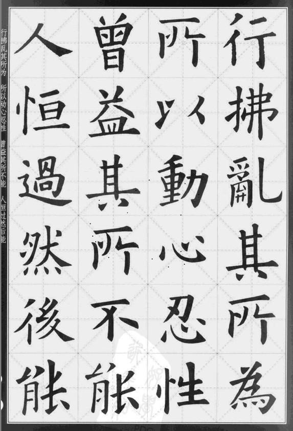 欧阳询楷书集字古诗文
