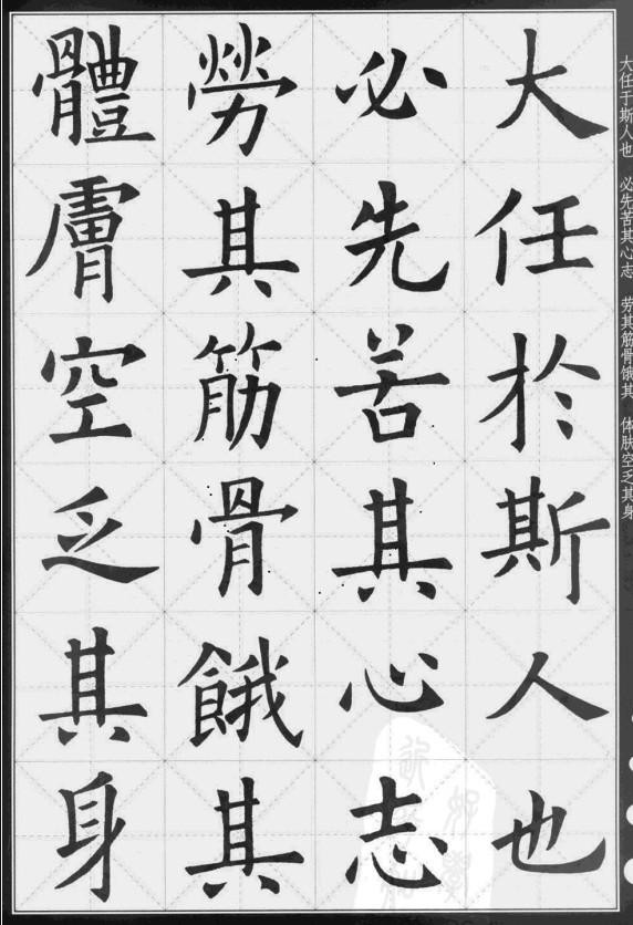 歐陽詢楷書集字古詩文