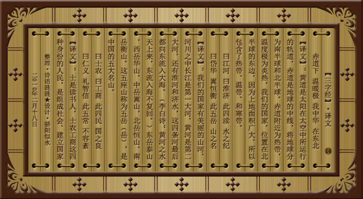 三字经原文译文竹简艺术