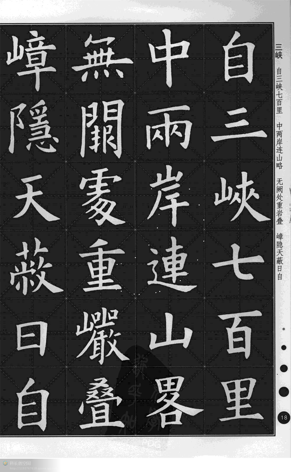 集欧阳询楷书古诗文创作必备