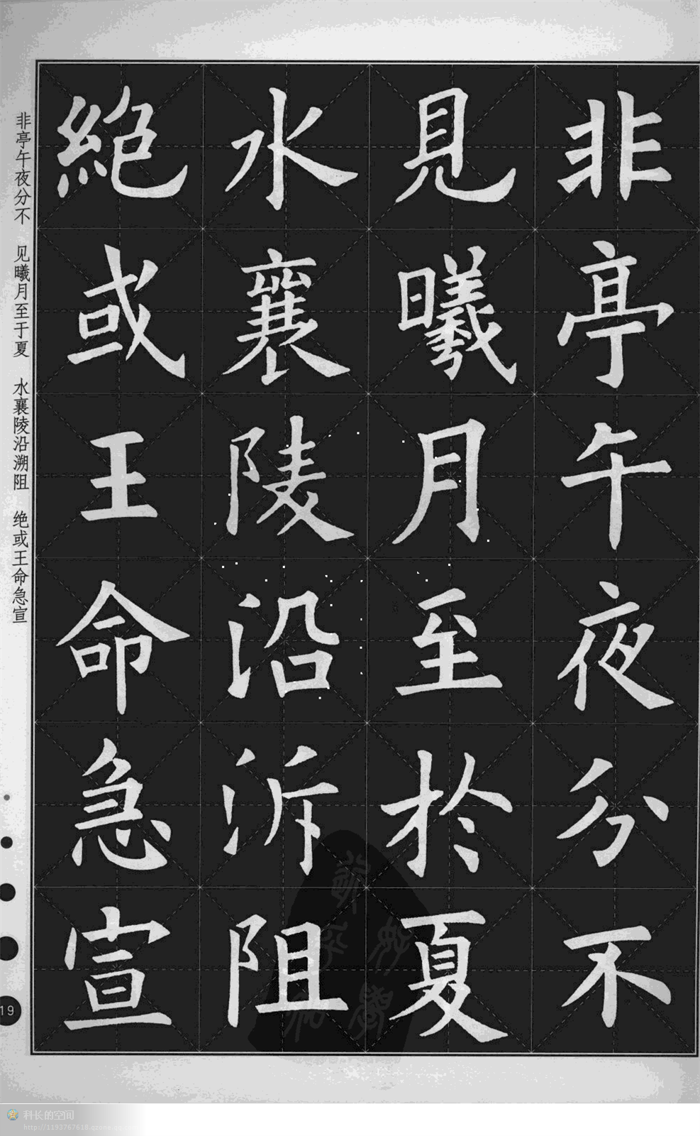 集欧阳询楷书古诗文创作必备