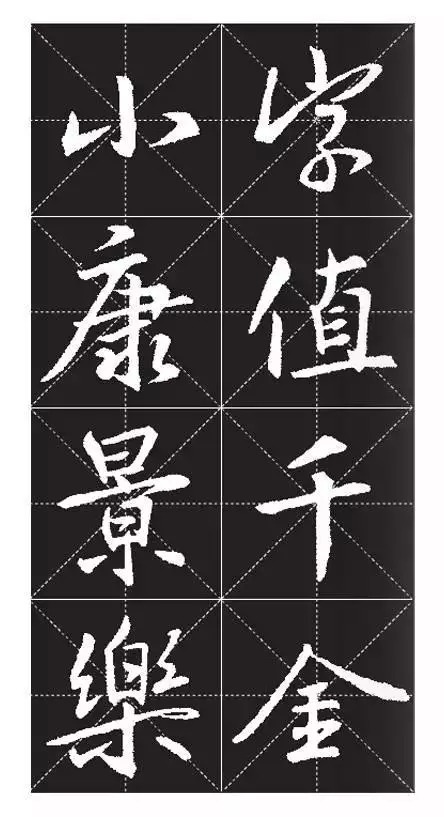 书圣王羲之集字春联