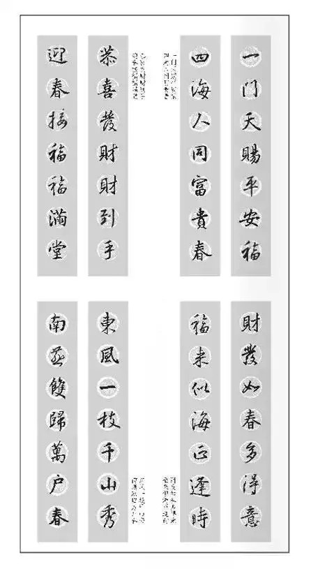 书圣王羲之集字春联