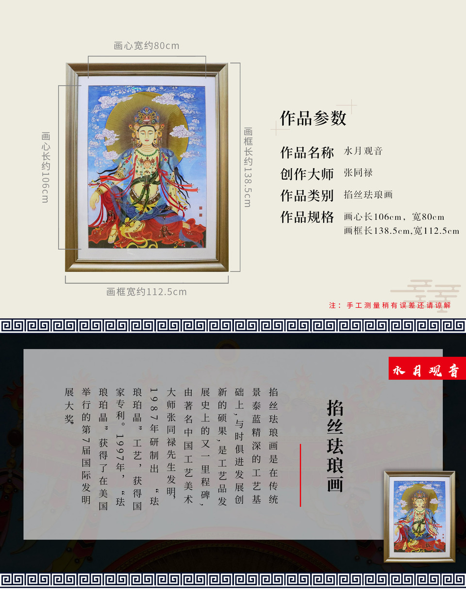 掐丝珐琅画水月观音张同禄
