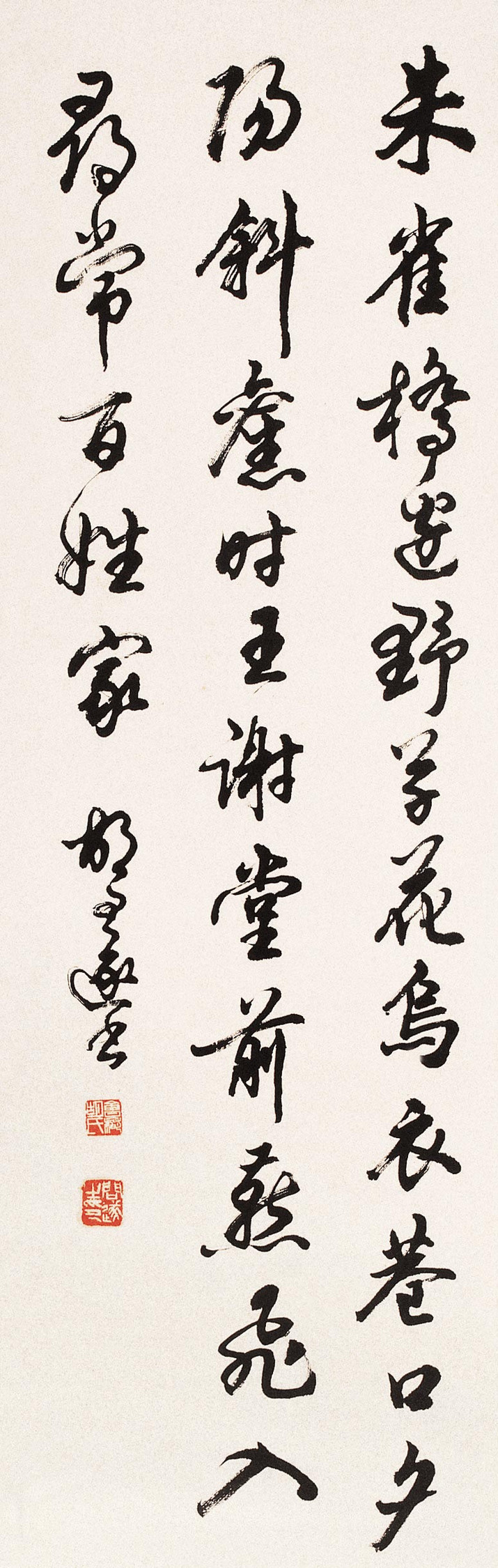 胡问遂书法作品欣赏