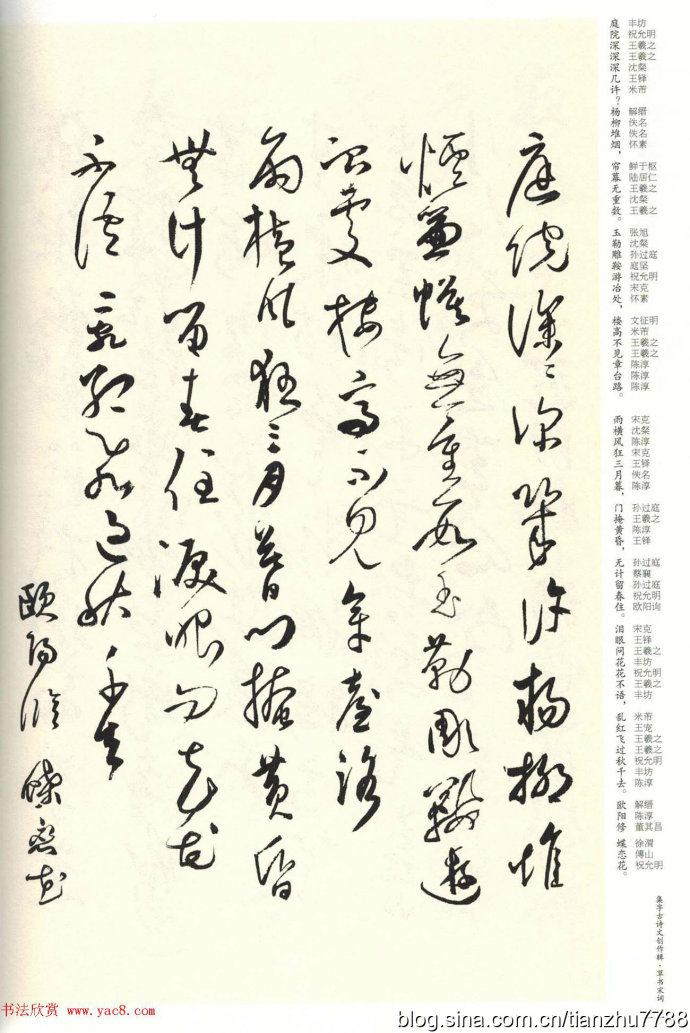 书法名家草书集字草书宋词创作必备值得收藏