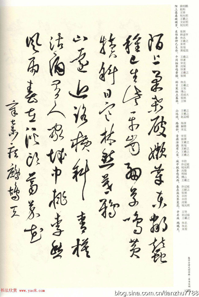 书法名家草书集字草书宋词创作必备值得收藏