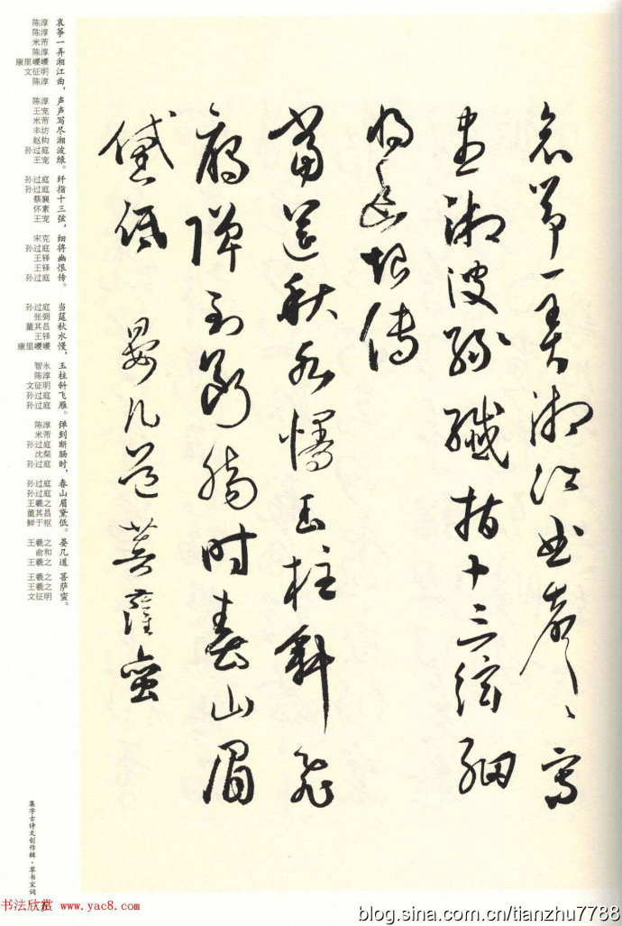 書法名家草書集字草書宋詞創作必備值得收藏