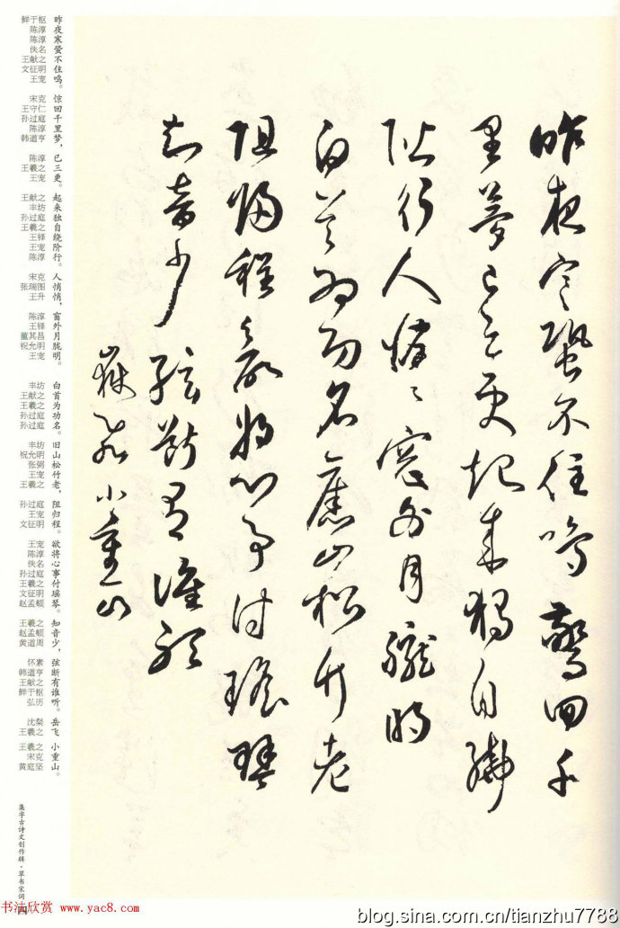 书法名家草书集字草书宋词创作必备值得收藏