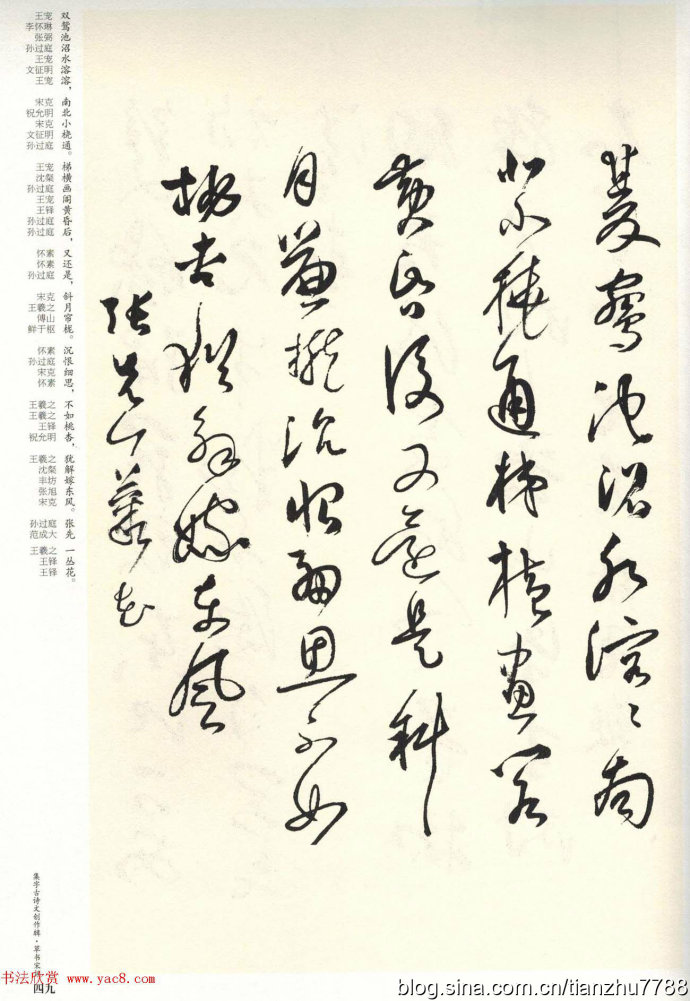 書法名家草書集字草書宋詞創作必備值得收藏