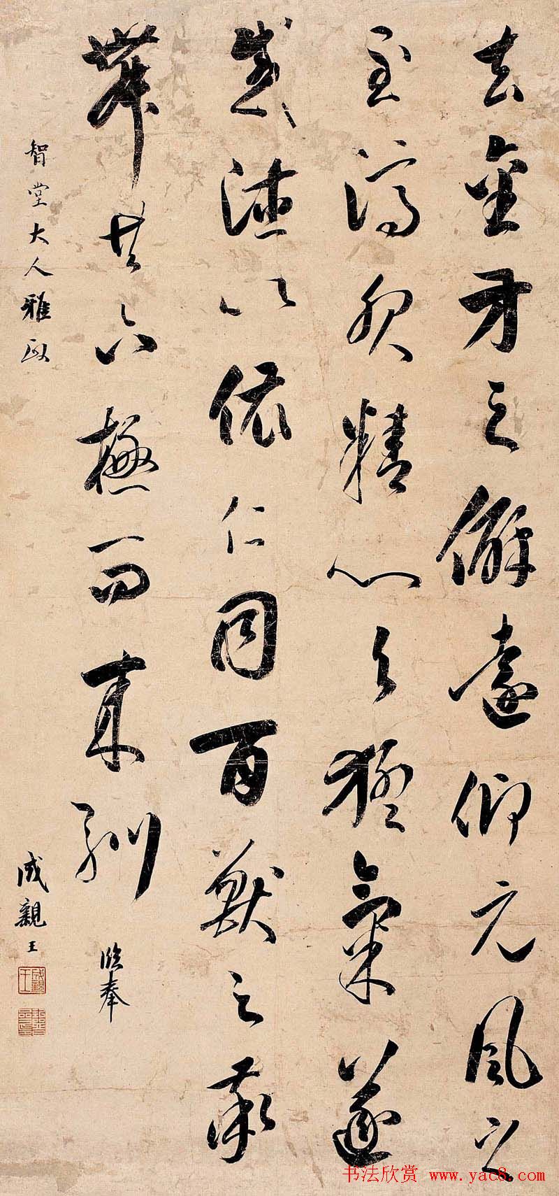 爱新觉罗·永瑆(1752--1823年),满州人.号少厂,镜泉,诒晋斋主人.