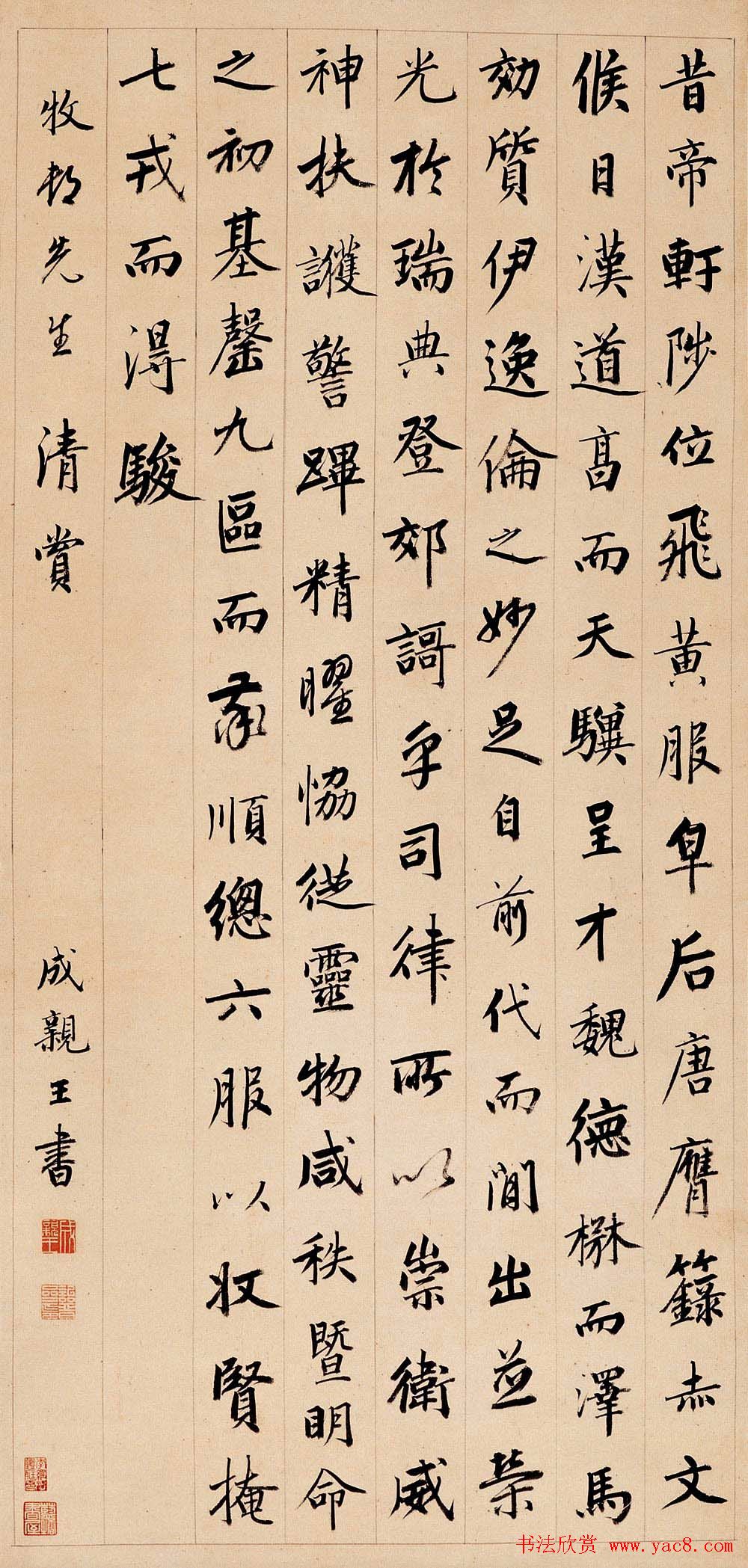 爱新觉罗·永瑆(1752--1823年),满州人.号少厂,镜泉,诒晋斋主人.