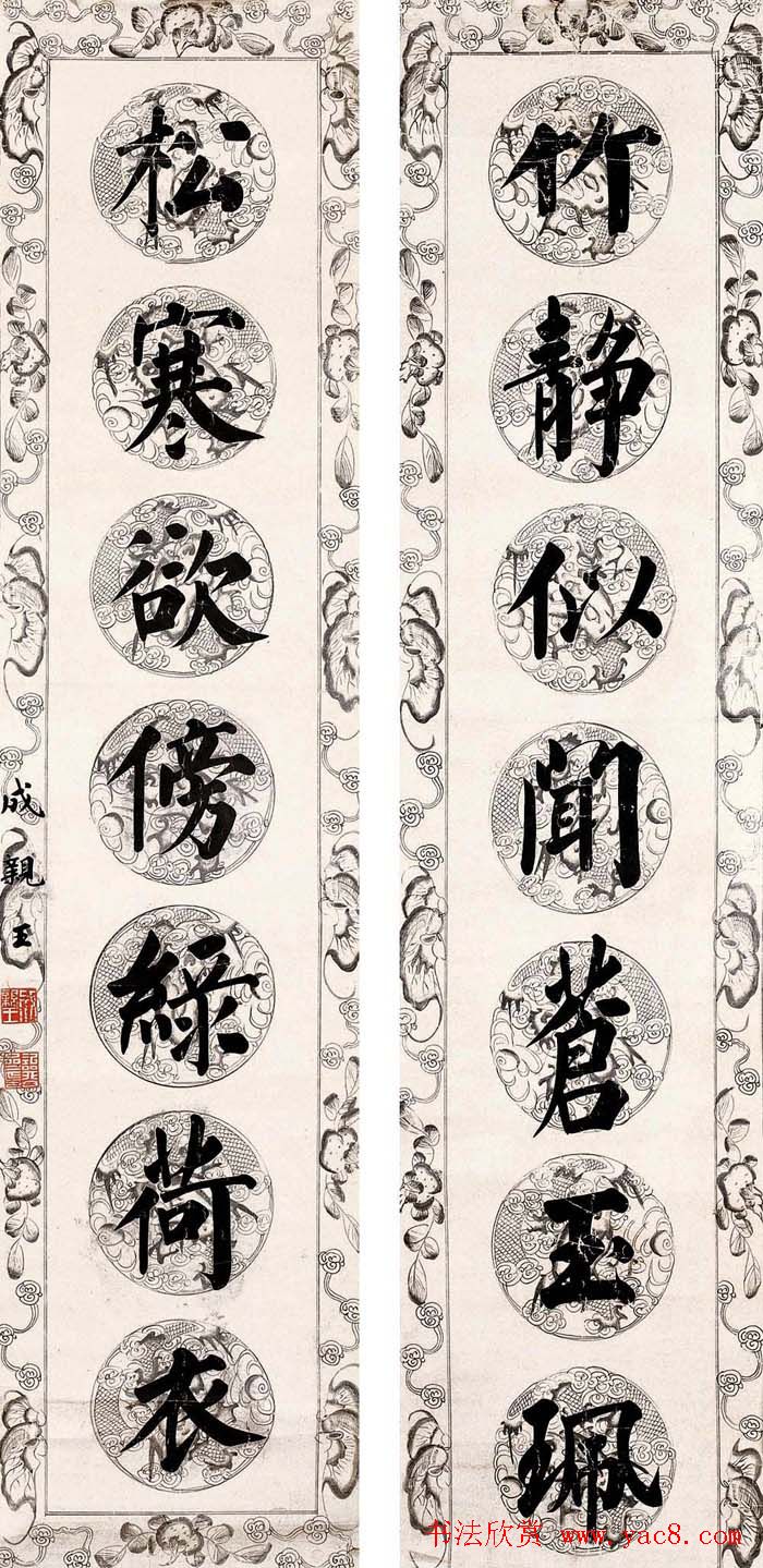 爱新觉罗·永瑆(1752--1823年),满州人.号少厂,镜泉,诒晋斋主人.