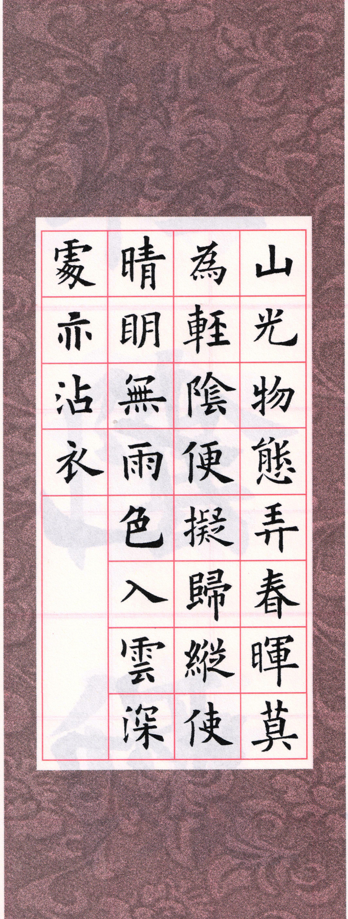 歐體集字古詩七言絕句一