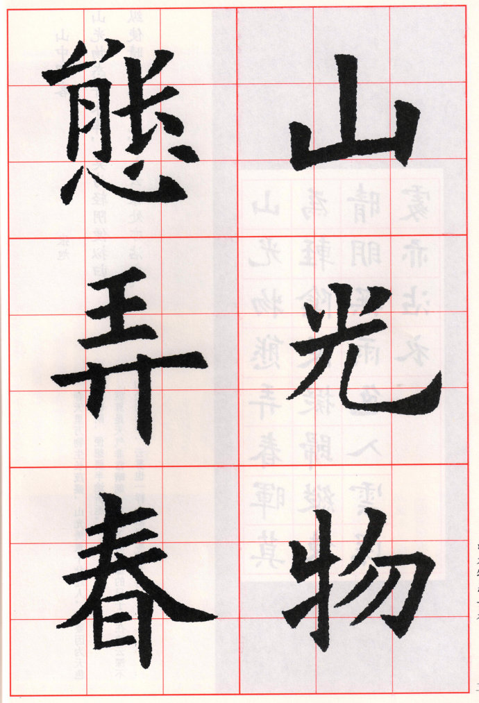 歐體集字古詩七言絕句一