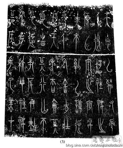 书法大师中山王三器铭文