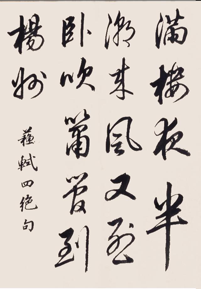 刘统勋行书苏轼诗卷