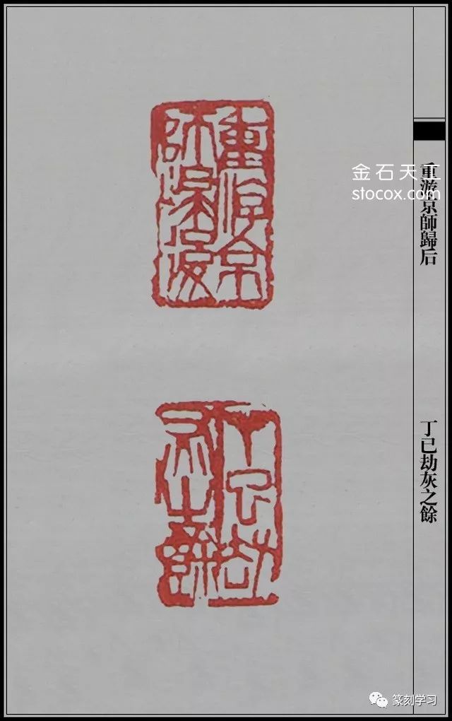 齐白石印谱高清475真迹雄悍直率生辣猛劲的单刀法篆刻欣赏