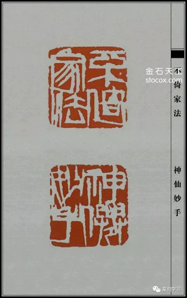 齐白石印谱高清475真迹雄悍直率生辣猛劲的单刀法篆刻欣赏