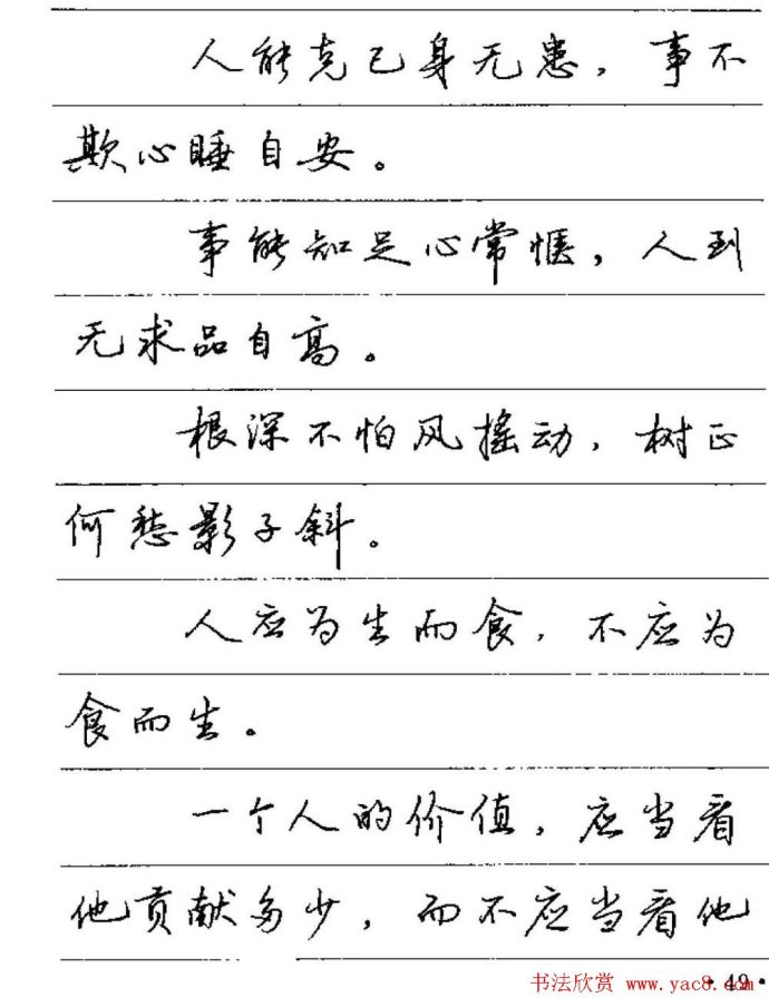 【硬笔字帖】卢中南硬笔行书字帖《谚语名句》