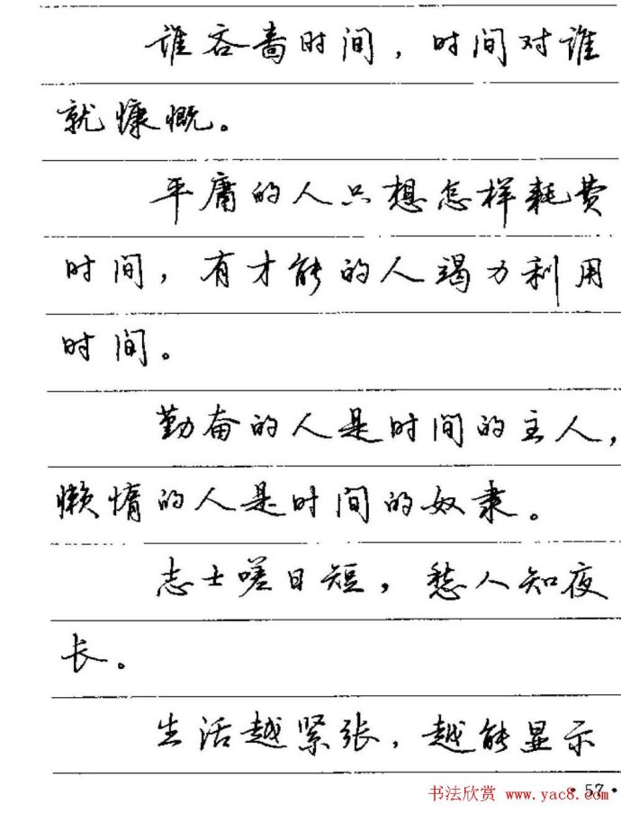 【硬笔字帖】卢中南硬笔行书字帖《谚语名句》