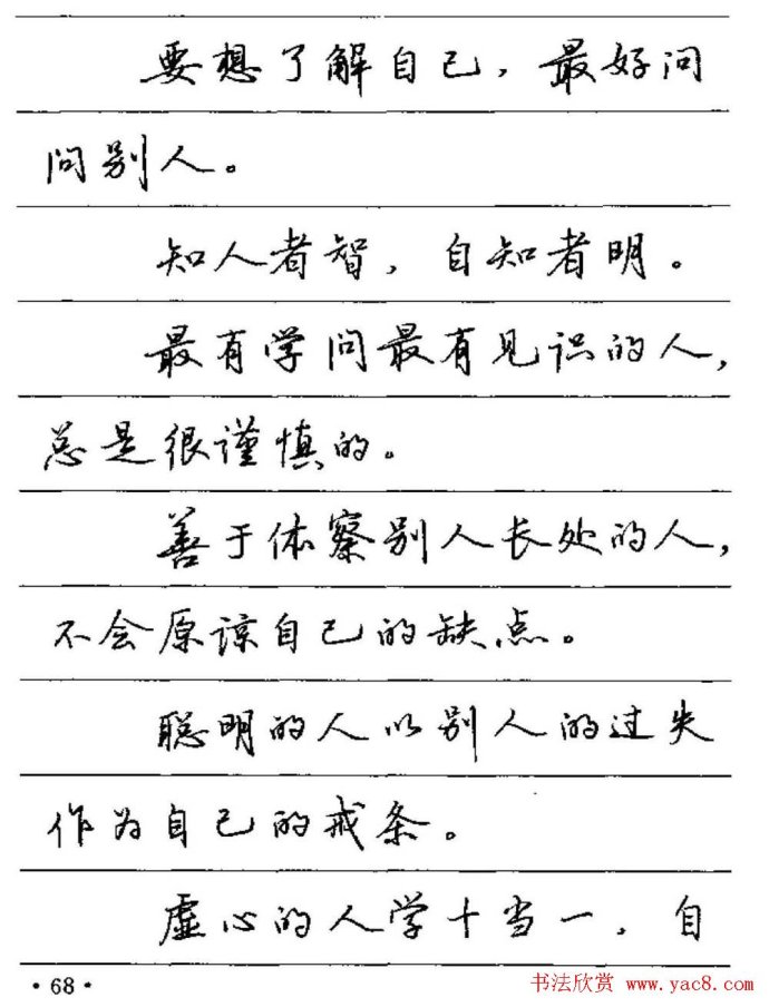 【硬笔字帖】卢中南硬笔行书字帖《谚语名句》