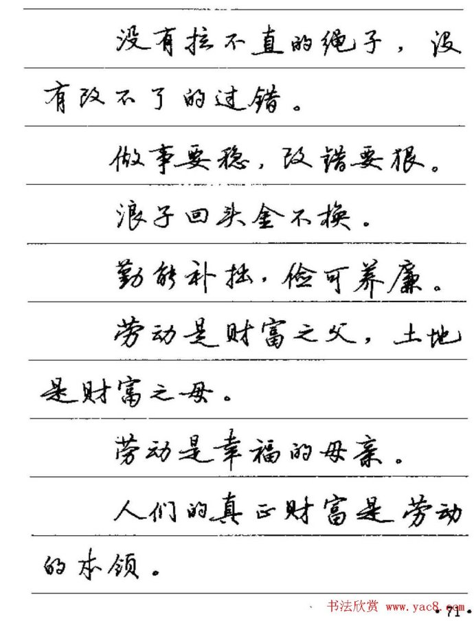 【硬笔字帖】卢中南硬笔行书字帖《谚语名句》