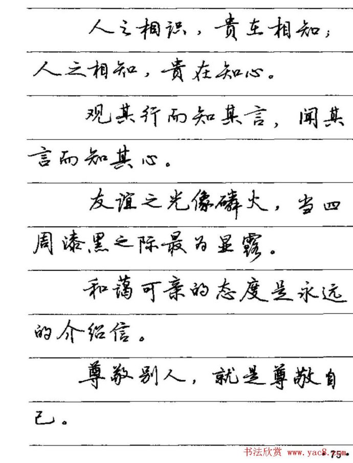 【硬笔字帖】卢中南硬笔行书字帖《谚语名句》