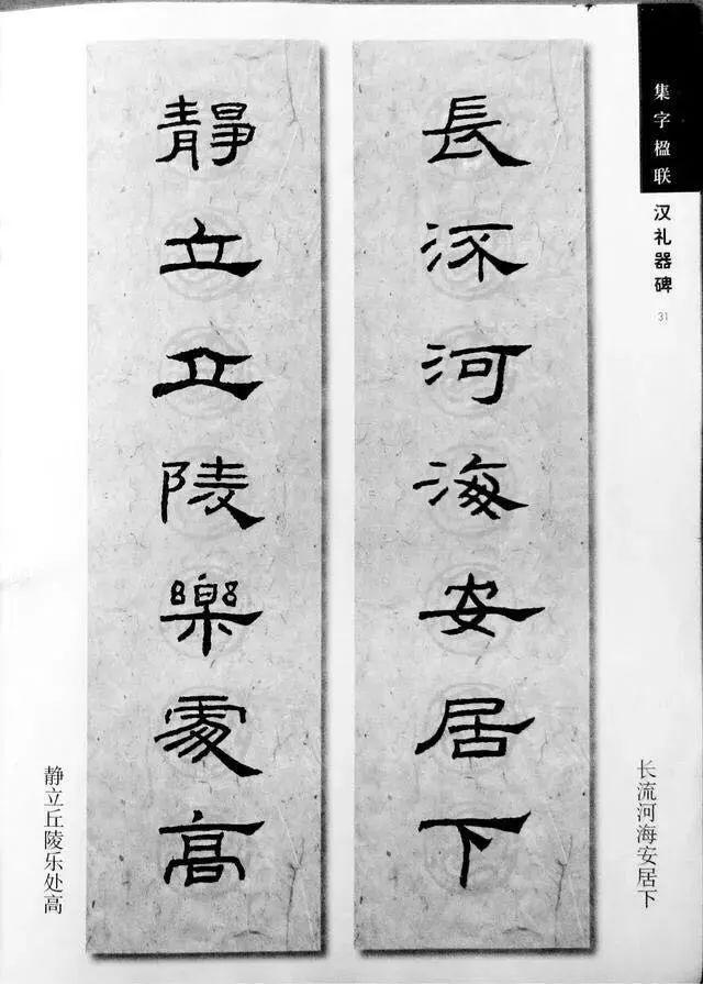 《礼器碑》集字对联欣赏